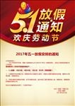五一放假通知