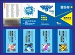 校园招聘四折页