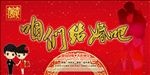 我们结婚吧