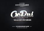 特效字体字体特效