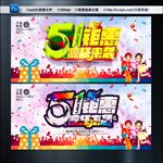 五一海报