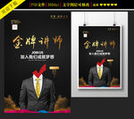 金牌讲师宣传海报