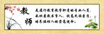 教师字画