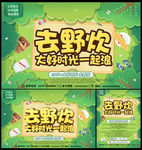 野炊野营海报