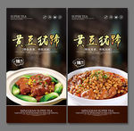 黄豆猪蹄