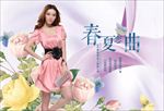 春装海报