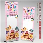 宝宝生日易拉宝X展架生日派对