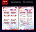 中小学生日常行为规范