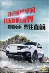 四驱汽车海报