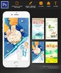 四月春季H5海报手机APP引导