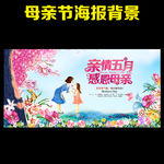 母亲节
