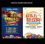 五一促销