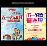 五一劳动节促销海报