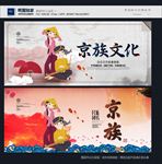 京族