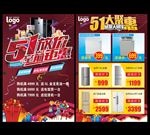 五一促销海报