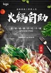 火锅自助