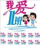各班级班徽班服图案卡通小学生