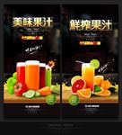 鲜榨果汁