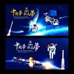 中国航天