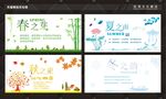 春夏秋冬校园文化墙