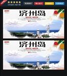 济州岛