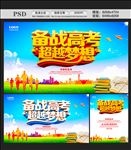 高考