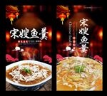 宋嫂鱼羹