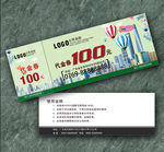 旅游代金券