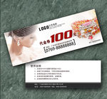 珠宝首饰代金券