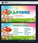 文明公约