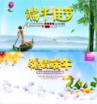 端午节海报
