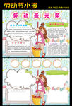 五一劳动节小报勤劳美德手抄报