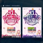 五一母婴用品促销海报