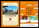 房地产单页
