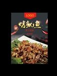 烤鱿鱼