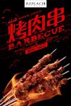 烤羊肉串
