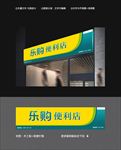 便利店门头