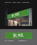 水果店招牌