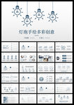 手绘灯泡多彩创意论文答辩PP