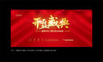 开盘盛典