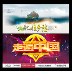 记住乡愁 走遍中国