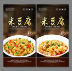 米豆腐