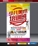少儿美术培训
