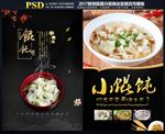 馄饨