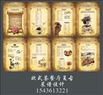 欧式茶餐厅复古菜谱设计