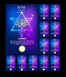 星座
