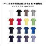 女款T恤分层psd素材