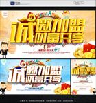 诚邀加盟