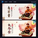 龟苓膏