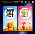 鲜榨果汁